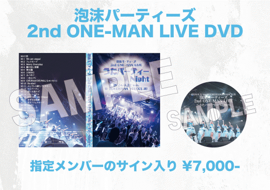 泡沫パーティーズ公式ホームページ